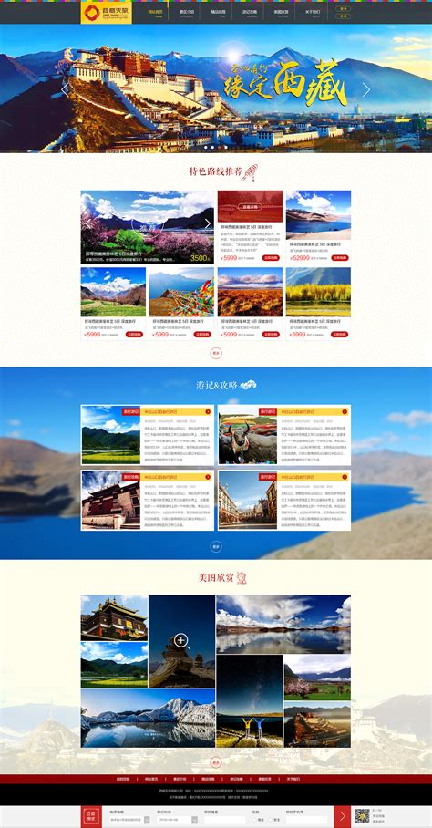 网页设计西藏
