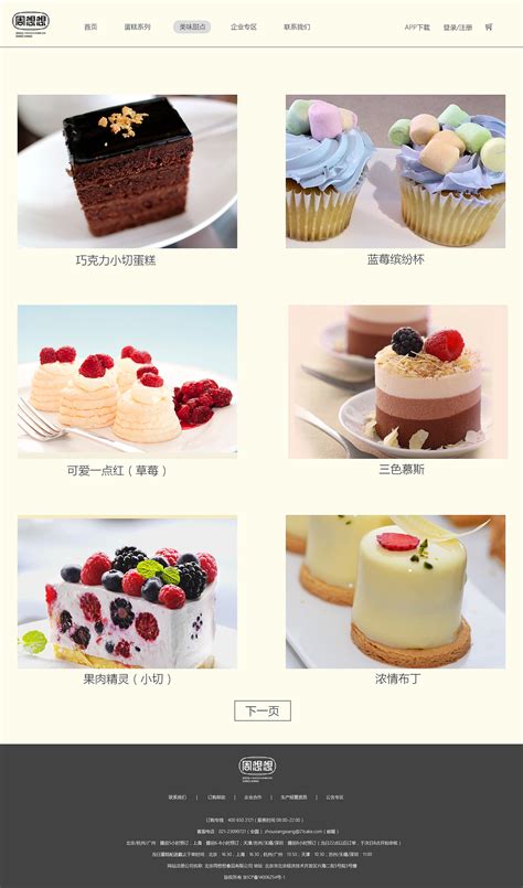网页首页设计蛋糕图片素材