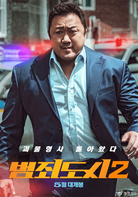 罪恶都市2电影韩国在线完整版