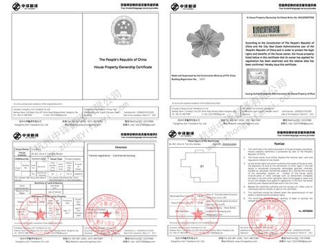 美国签证房产证翻译件