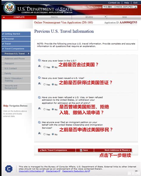 美国签证ds160中文版