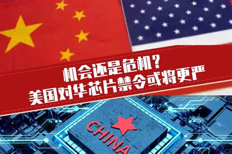 美国芯片法案会对中国芯片禁售么