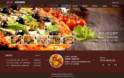 美食网站技术方案设计