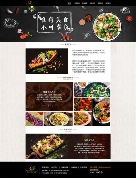 美食网站设计方案