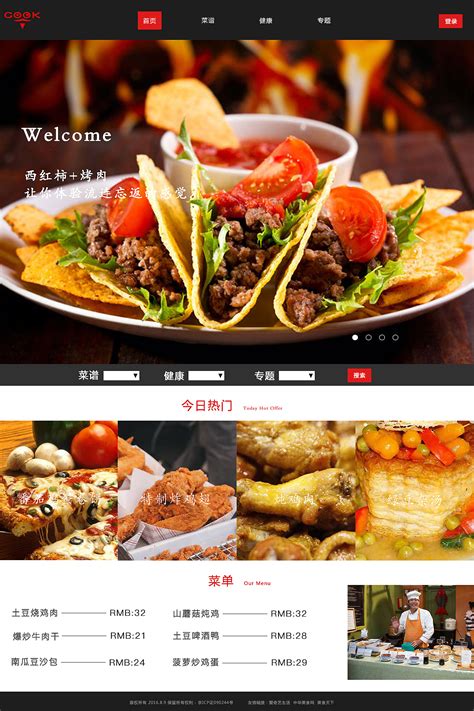美食网页设计排版图片