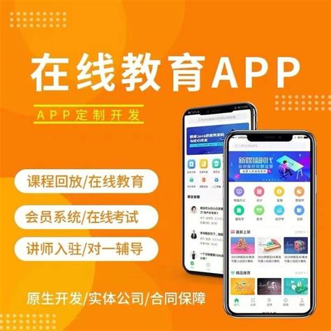 肇庆教育app开发