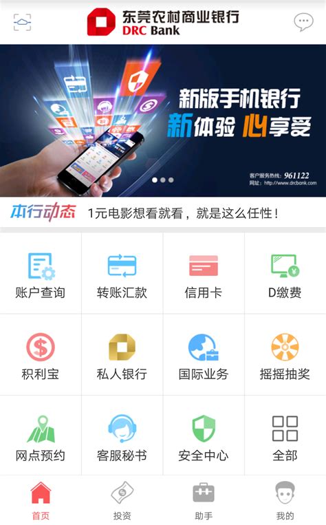 肇庆端州农村商业银行手机app