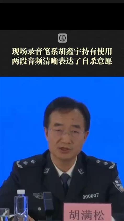 胡鑫宇事件记者发布会