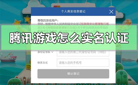 腾讯游戏实名注册官网
