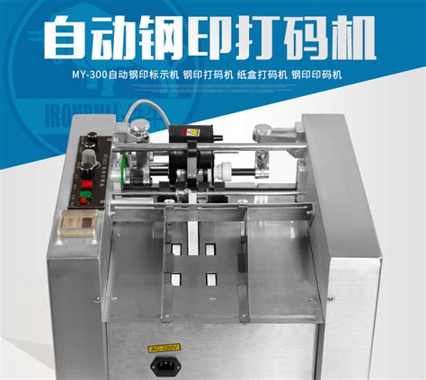 自动钢印打码机