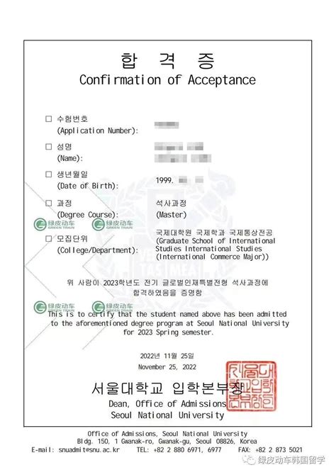 自己申请首尔大学的研究生