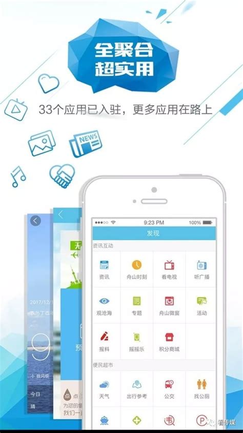 舟山app开发