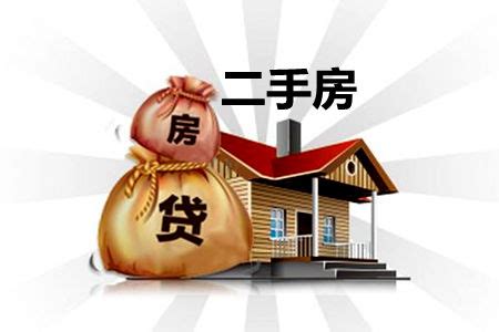 芜湖二手房贷款怎么办理