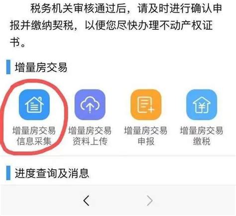 芜湖商品房契税缴纳能在网上交吗