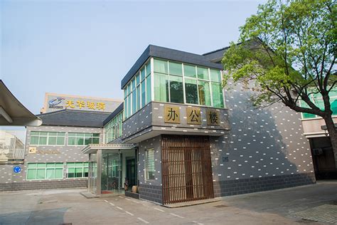 芜湖市光华玻璃制品有限公司