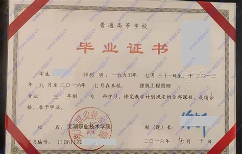 芜湖职业技术学院毕业证