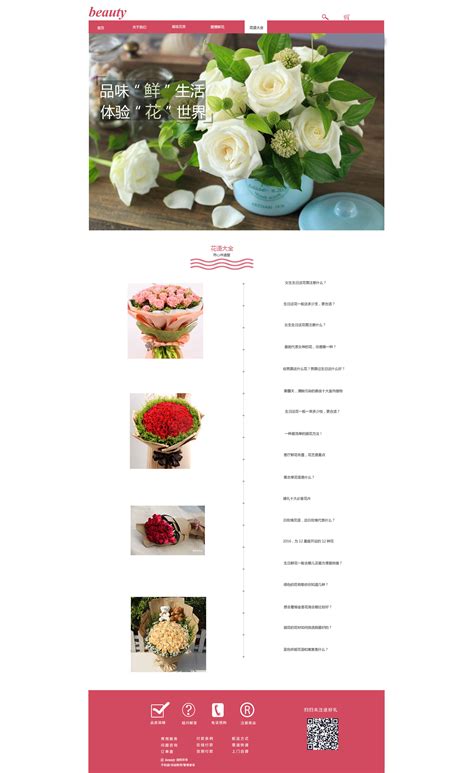 花卉网站制作模板