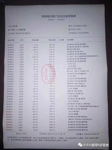 苏州中国银行房贷流水记录打印