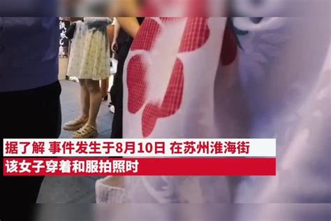苏州女孩穿和服被警察带走