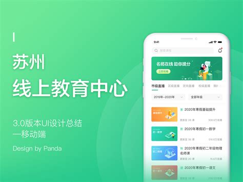 苏州线上教育平台网站