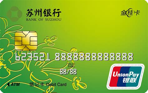 苏州银行借记卡短信费用