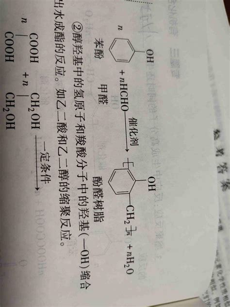 苯酚所有反应方程式