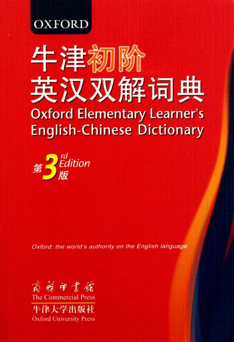 英汉词典在线