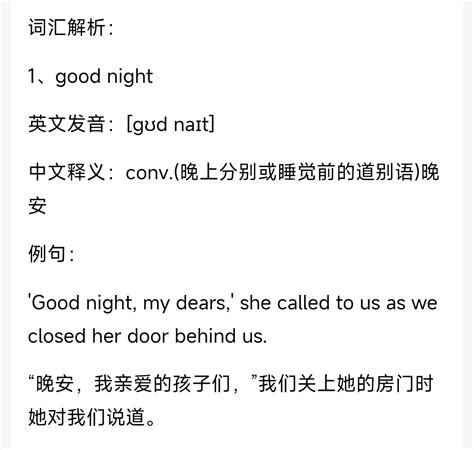 英语晚安怎么读