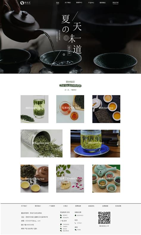 茶叶的网站模板