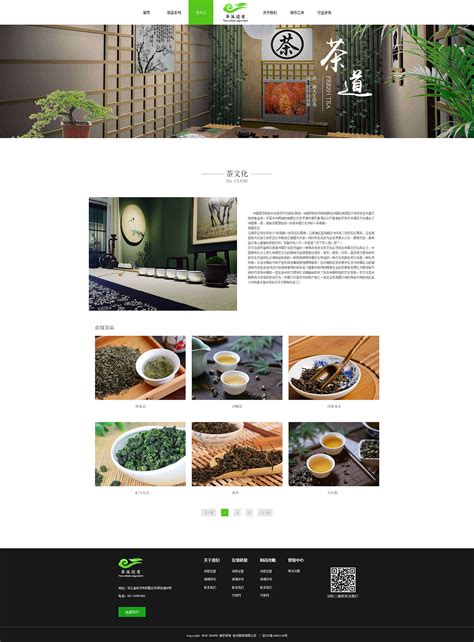 茶叶网站首页设计方案