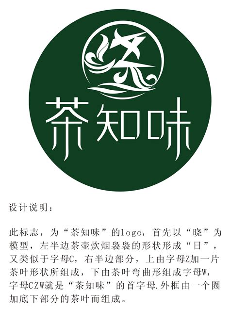 茶logo设计理念分析
