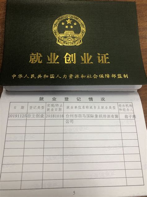荆州就业登记证
