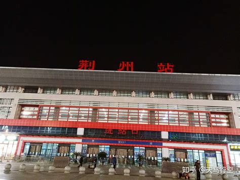 荆州火车站附近的银行