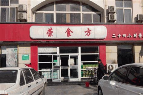 荣食方中式快餐花园北路店