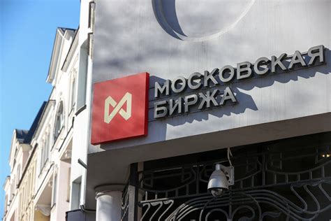 莫斯科交易所恢复33只股票交易