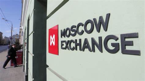 莫斯科交易所 价格