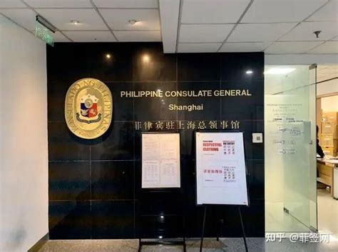 菲律宾驻上海领事馆开门时间