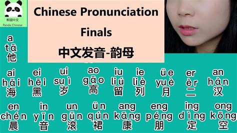 蒙语中文发音