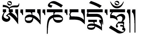 藏文六字真言怎么写