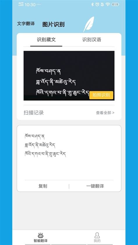 藏文翻译器app
