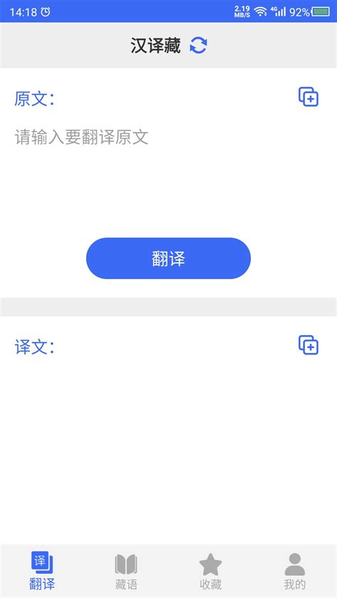 藏语翻译器网页版