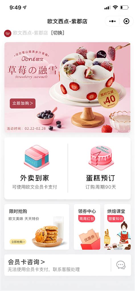 蛋糕店加微信推广