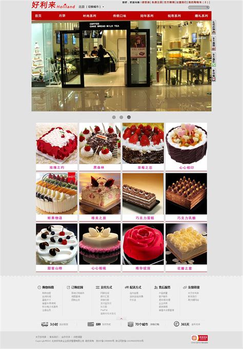 蛋糕店网站设计论文