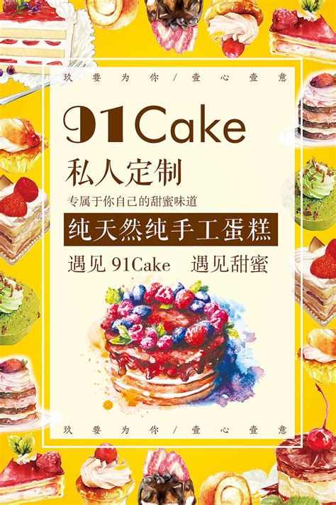 蛋糕甜品推广方案