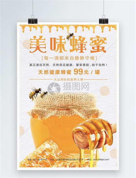 蜂蜜营销标题