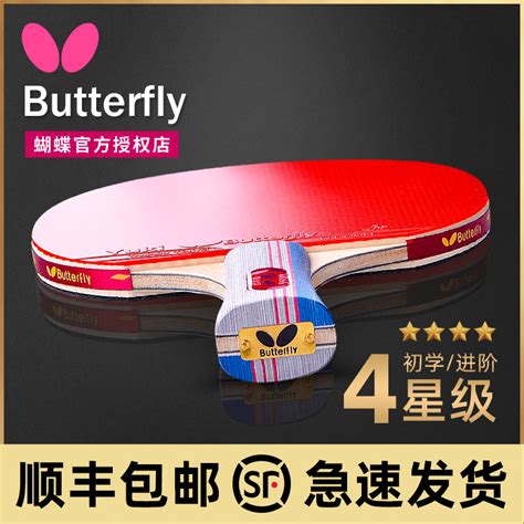 蝴蝶乒乓球拍金标4星