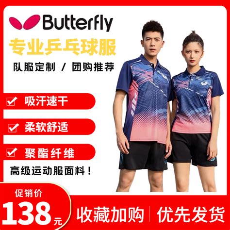 蝴蝶牌乒乓球短袖服多少钱