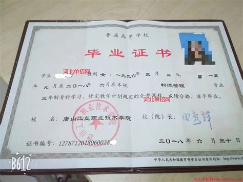 衡阳大专毕业证图片