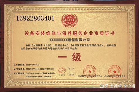 衢州企业资质等级认证