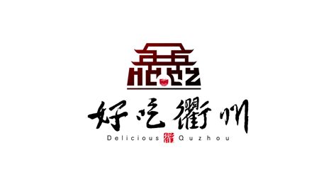 衢州品牌网站设计
